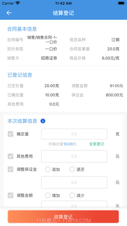 企业风管云截图3 企业风管云截图3