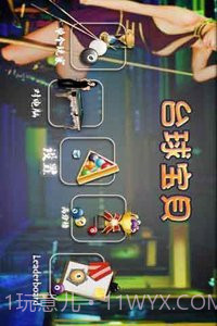 台球宝贝截图2 台球宝贝截图2