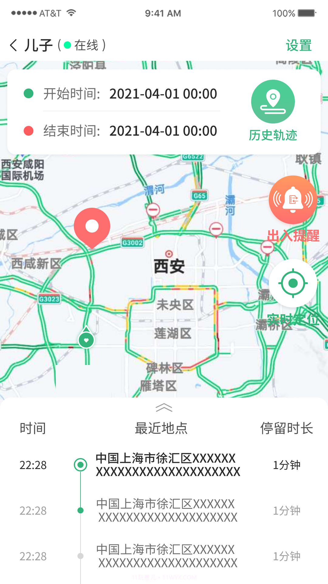 守护亲人截图2 守护亲人截图2