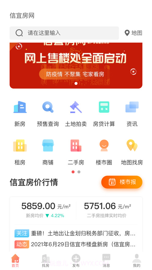 信宜房网截图3 信宜房网截图3
