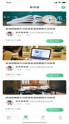 易本教师端截图1