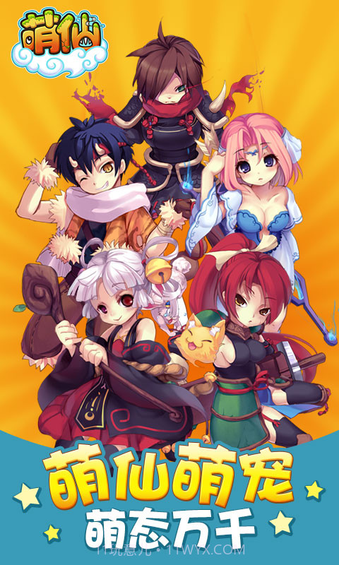 百纳萌仙截图1 百纳萌仙截图1