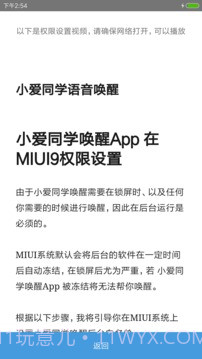 小爱同学唤醒截图2 小爱同学唤醒截图2