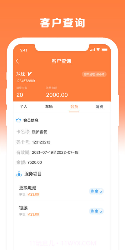 车匠系统截图4 车匠系统截图4