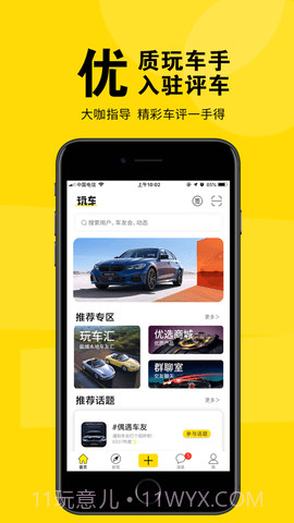 盐城玩车(盐城车友俱乐部APP)安卓免费版截图4 盐城玩车(盐城车友俱乐部APP)安卓免费版截图4
