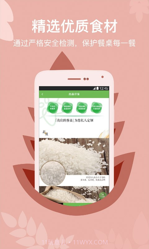 我们的餐桌截图4 我们的餐桌截图4