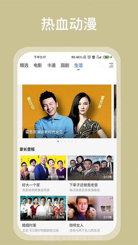 掌上影视大全截图3 掌上影视大全截图3