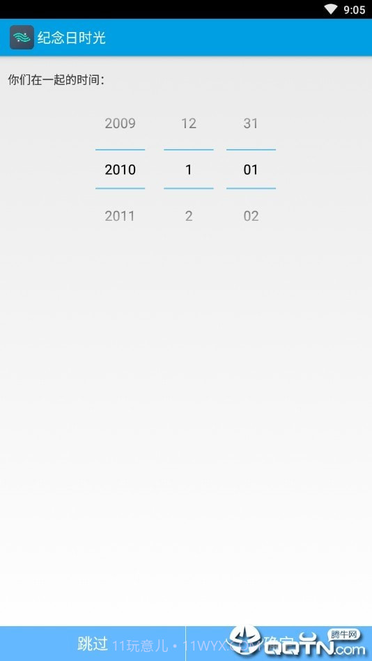 纪念日时光截图3 纪念日时光截图3