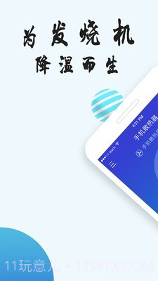 降温神器官方截图1