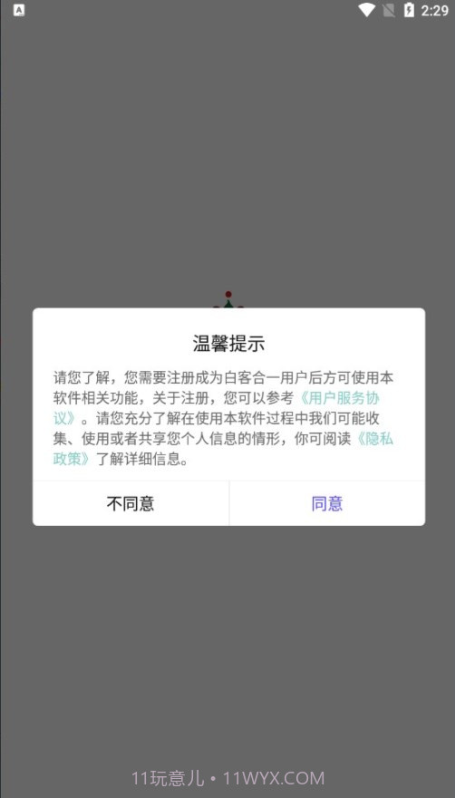 白客合一截图2 白客合一截图2
