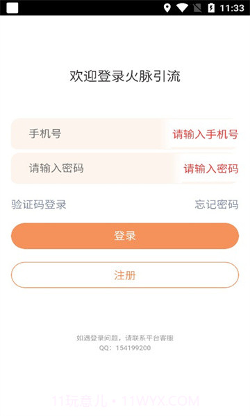火脉引流app截图1 火脉引流app截图1