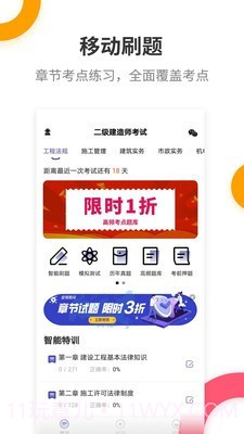 二级建造师提分王截图1