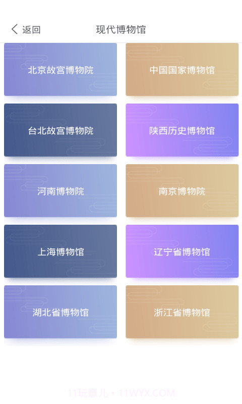 文物历史潮玩截图3 文物历史潮玩截图3