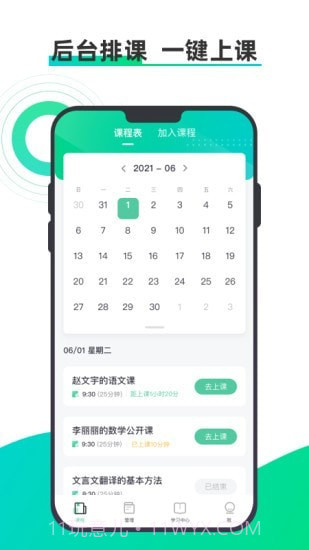 小鱼云课堂截图1 小鱼云课堂截图1