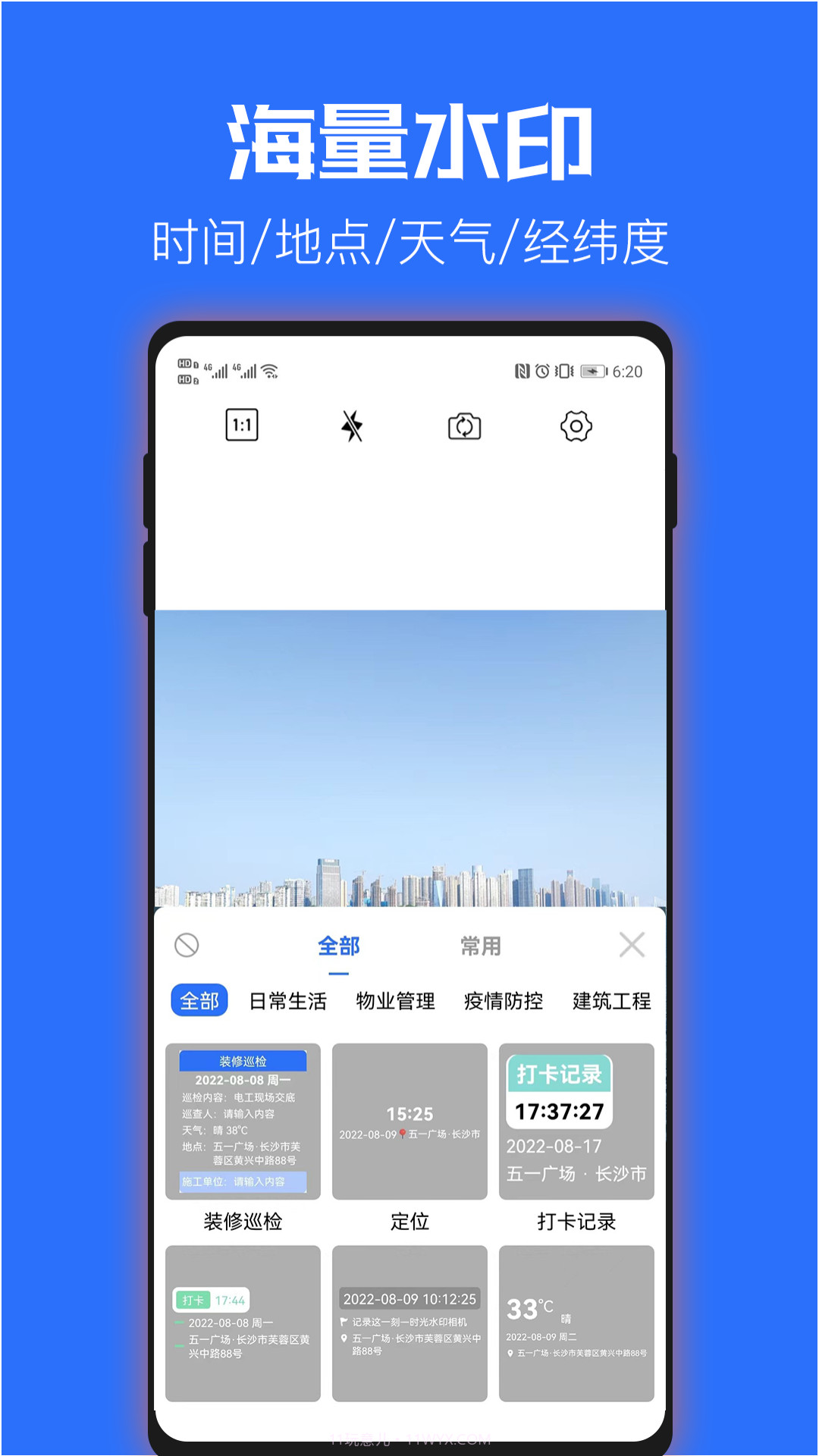 时光水印相机截图2 时光水印相机截图2