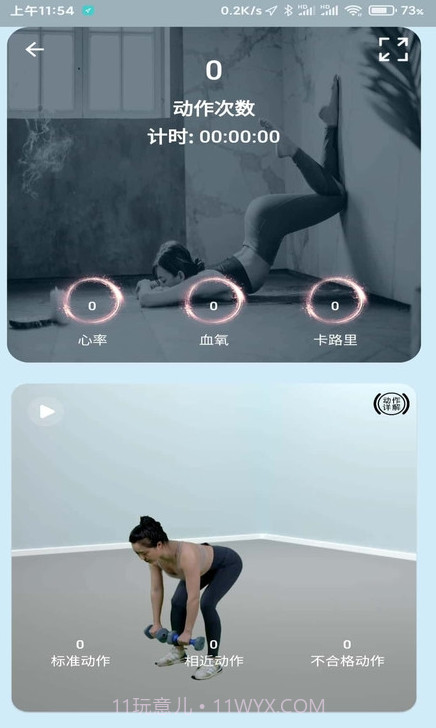 小喔健身助手截图1 小喔健身助手截图1
