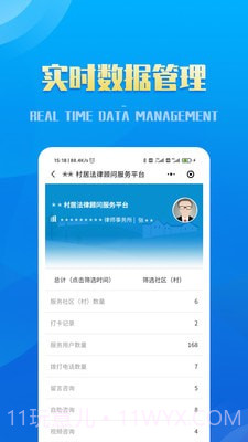 村居法律顾问截图2 村居法律顾问截图2