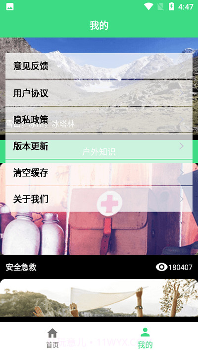 爱九州体育学习截图2