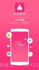 魔力清理扫把截图1 魔力清理扫把截图1