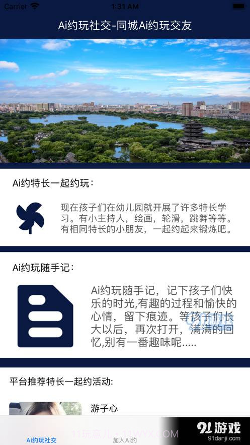 Ai约玩社交截图2 Ai约玩社交截图2