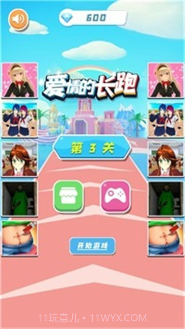 爱情的长跑截图2 爱情的长跑截图2