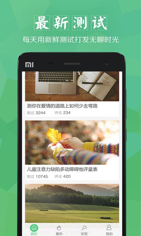 口袋心理测试截图2