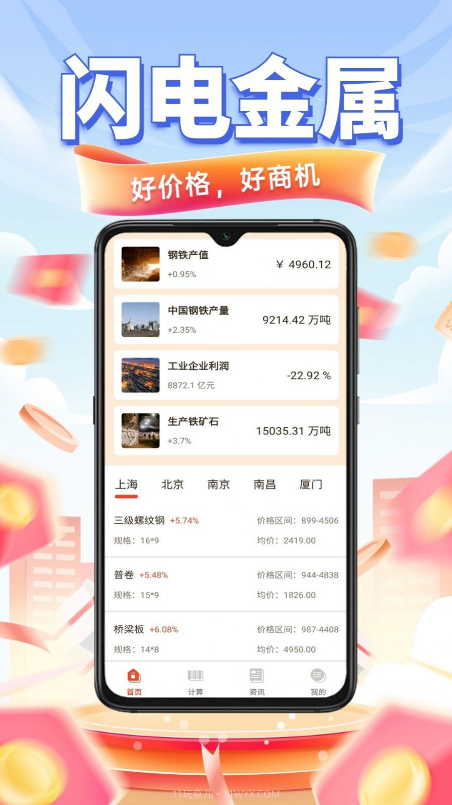 闪电金属app截图2 闪电金属app截图2