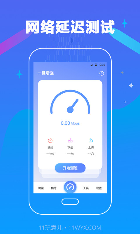 万能测网速截图1 万能测网速截图1