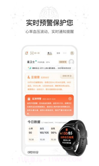 星卫士截图2 星卫士截图2