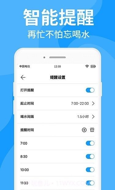 咕咚多喝水截图2 咕咚多喝水截图2