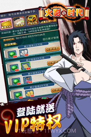 火影小时代截图5