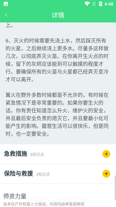 爱九州体育学习截图4