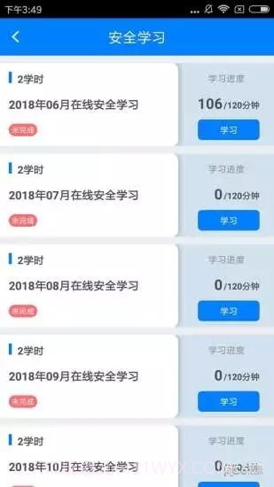 交通网校截图2 交通网校截图2