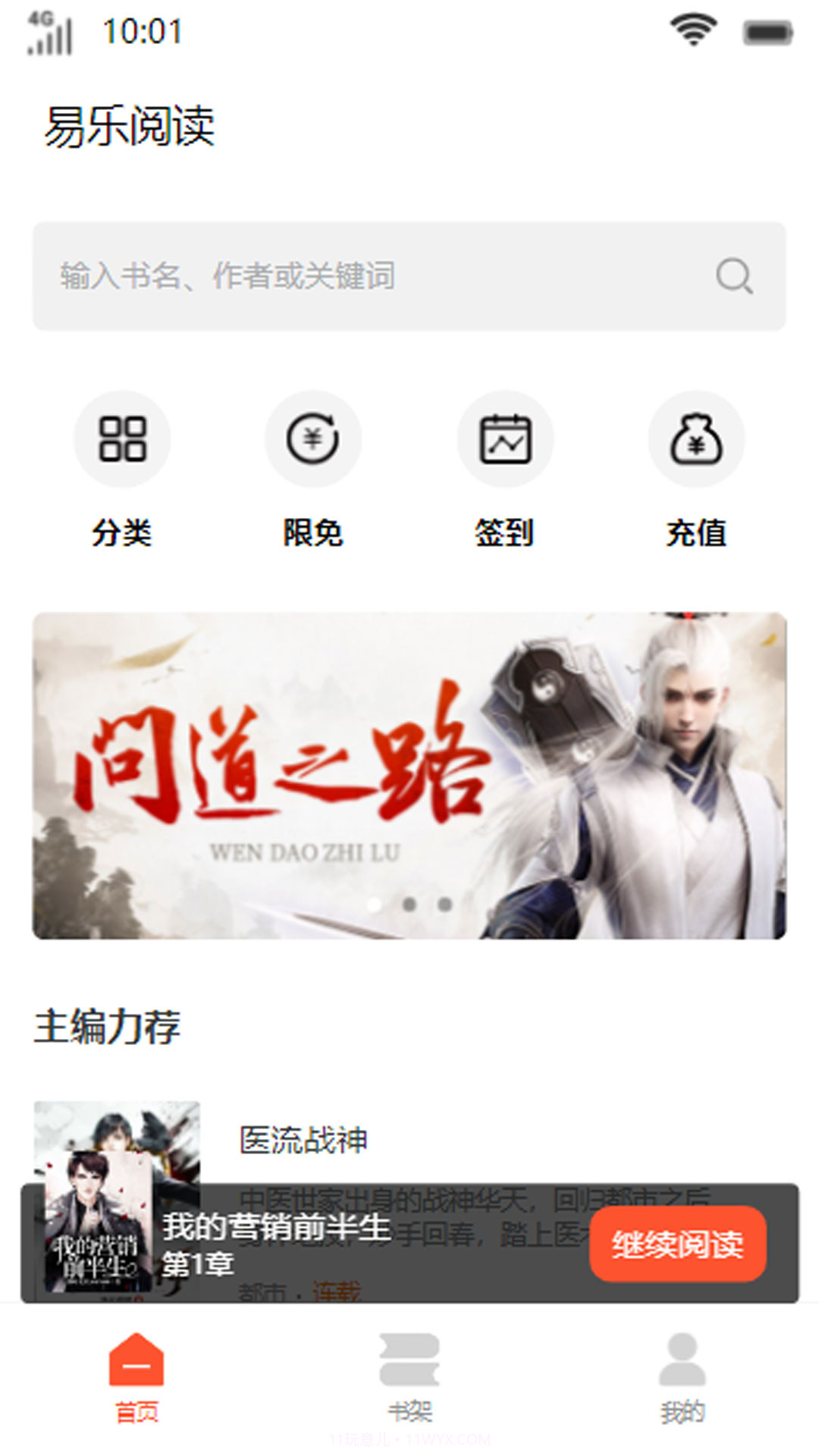 易乐阅读截图4 易乐阅读截图4