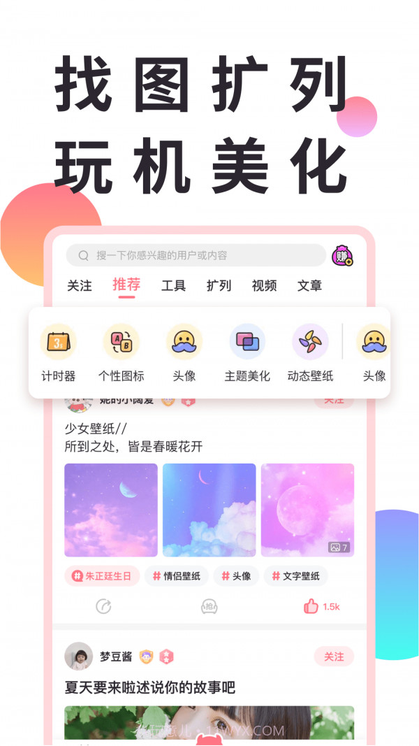 小精灵美化计时器截图1 小精灵美化计时器截图1