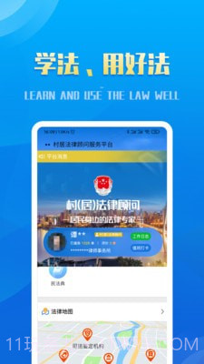 村居法律顾问截图4 村居法律顾问截图4