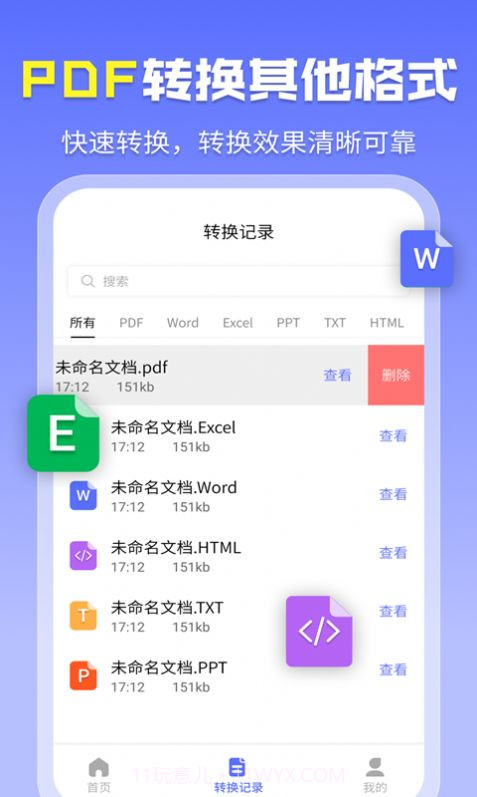 智能PDF转换助手截图4