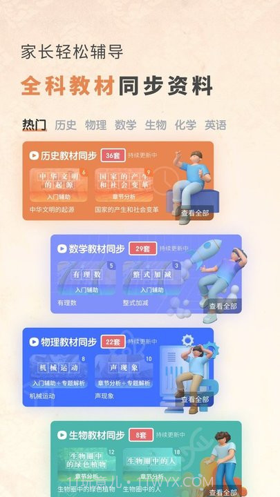 初中历史考霸截图2 初中历史考霸截图2