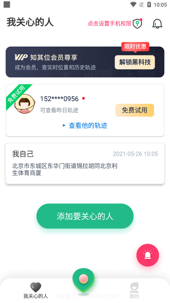知其位截图1