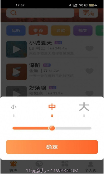 大字轻松看截图2 大字轻松看截图2