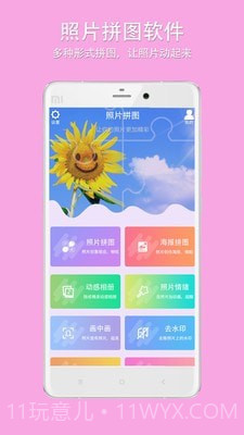企盼照片拼图截图2 企盼照片拼图截图2