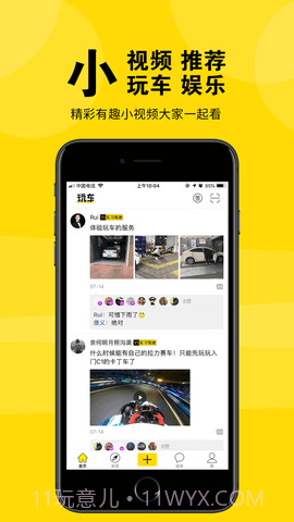 盐城玩车(盐城车友俱乐部APP)安卓免费版截图2 盐城玩车(盐城车友俱乐部APP)安卓免费版截图2