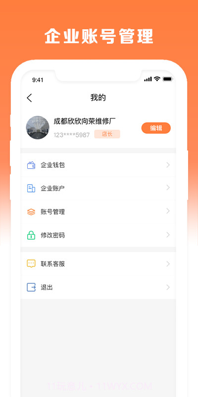 车匠系统截图3 车匠系统截图3