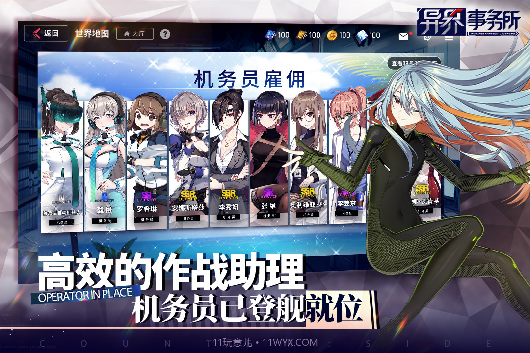 异界事务所截图4 异界事务所截图4