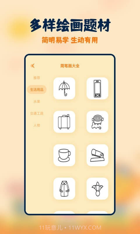 妙笔生花简笔画截图2 妙笔生花简笔画截图2