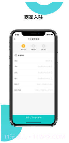 兔狗家装商家(兔狗家装商家app)V1.14.2 安卓正式版截图3 兔狗家装商家(兔狗家装商家app)V1.14.2 安卓正式版截图3