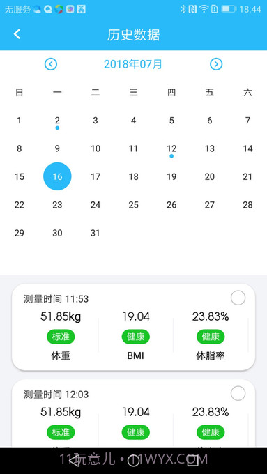 isense体脂秤截图1 isense体脂秤截图1