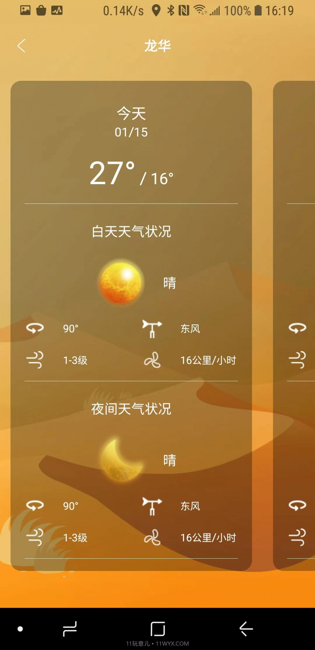 正杰天气截图3 正杰天气截图3