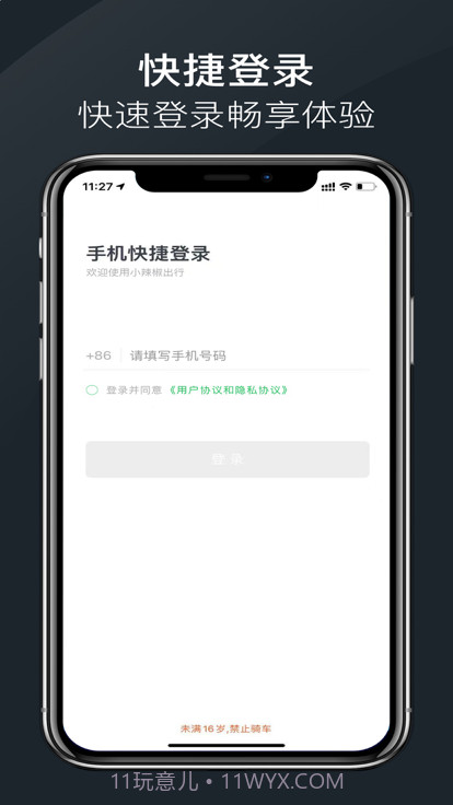 小辣椒出行截图2 小辣椒出行截图2