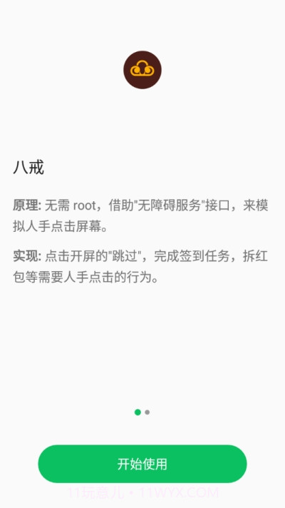 悟空加速跳广告截图2 悟空加速跳广告截图2